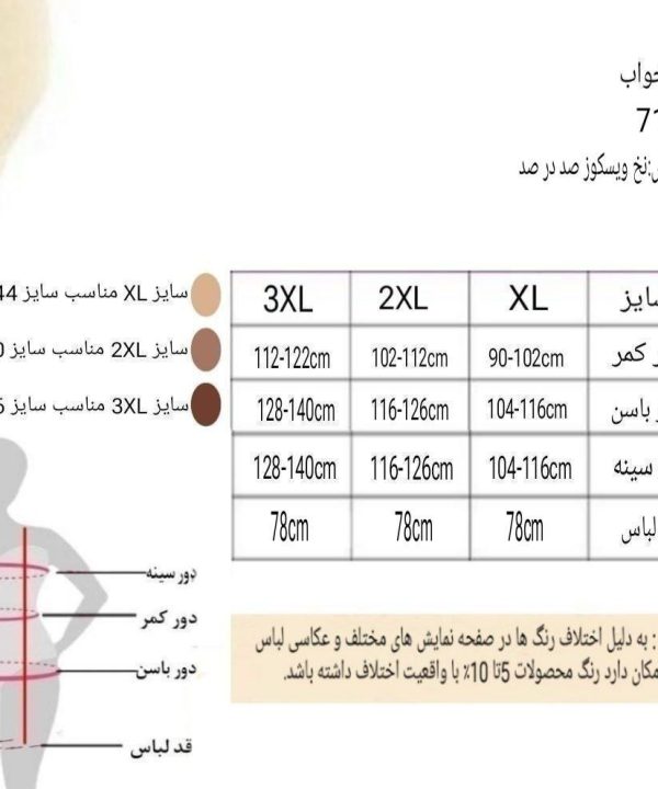 لباسخواب نخی فانتزی بیگ سایز- لباس خواب لبه گیپور-لباس دنیرا-71867