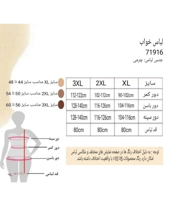 لباس خواب فانزی سایز بزرگ- لباس خواب چرم لاتکس سایز بزرگ- لباس خواب دنیرا-71916